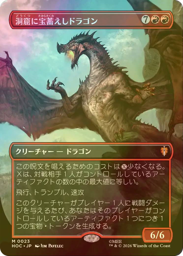 洞窟に宝蓄えしドラゴン　銀幕FOIL FOIL] 洞窟に宝蓄えしドラゴン/Cavern-Hoard Dragon No.023 (全面