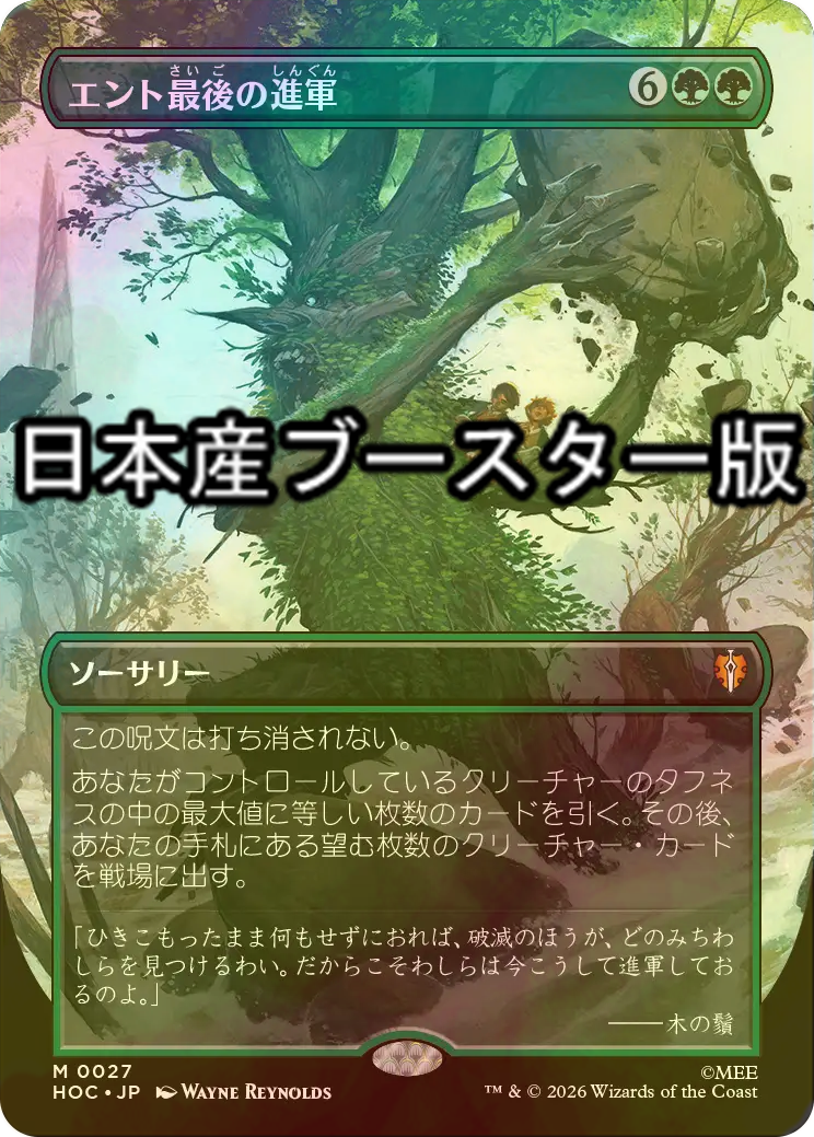 FOIL] エント最後の進軍/Last March of the Ents ○ (全面アート・日本
