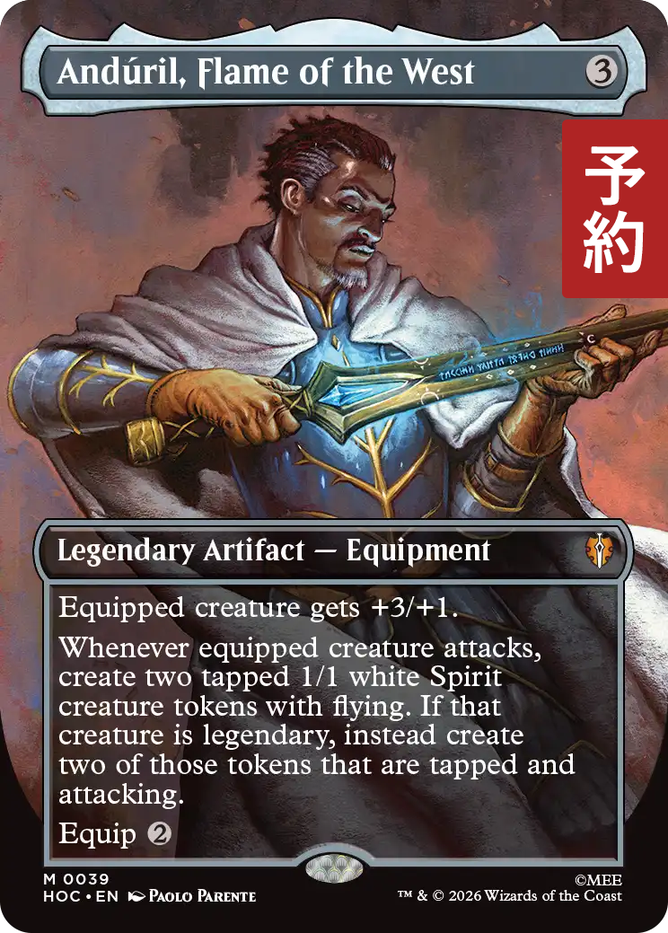 MTG 指輪物語 ポスター 西方の焰、アンドゥーリル 西方の焔、アンドゥーリル/Anduril, Flame of the West (全面アート版