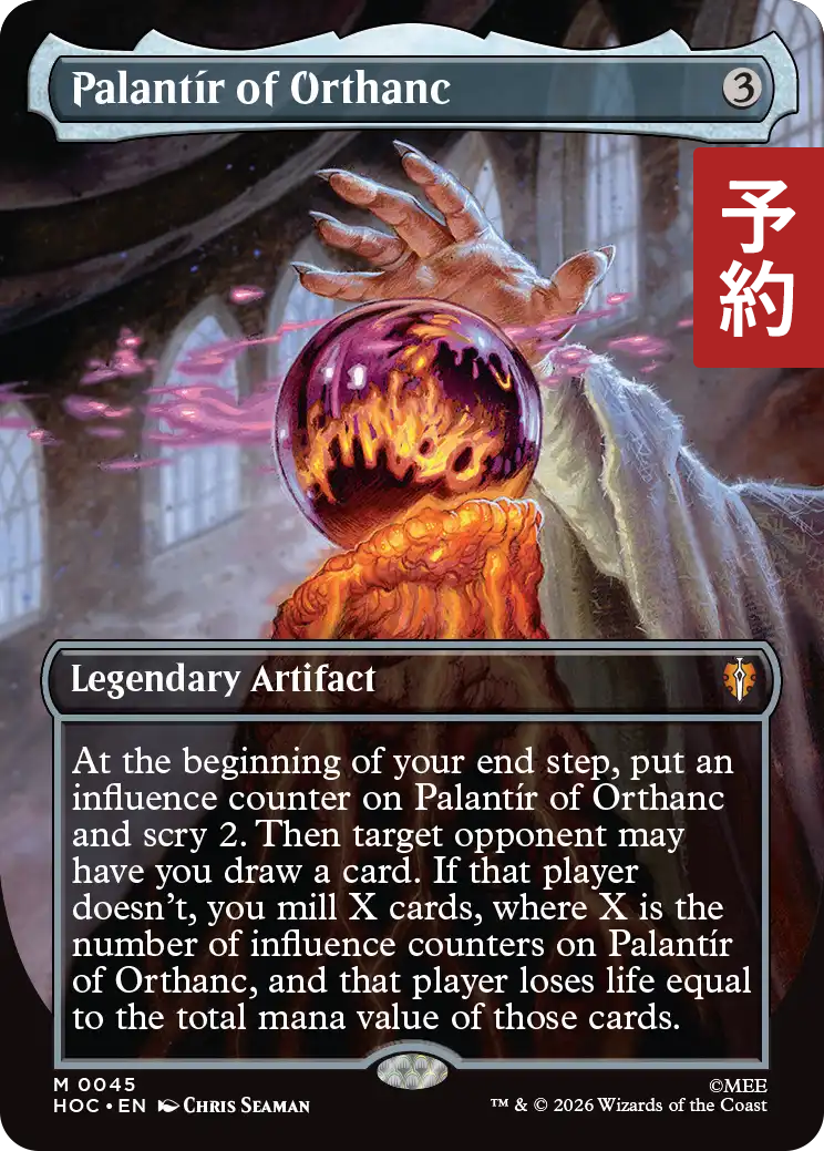 オルサンクのパランティール/Palantir of Orthanc (全面アート版