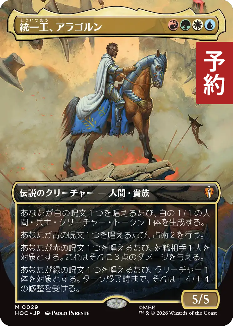統一王、アラゴルン/Aragorn, the Uniter (全面アート版) 【日本語版