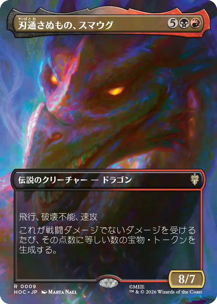 刃通さぬもの、スマウグ/Smaug the Impenetrable (全面アート版