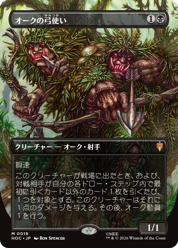 オークの弓使い/Orcish Bowmasters (全面アート版) 【日本語版】 [HOC