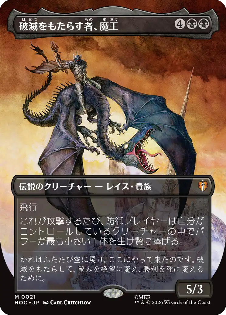 破滅をもたらす者、魔王/Witch-king, Bringer of Ruin (全面アート版