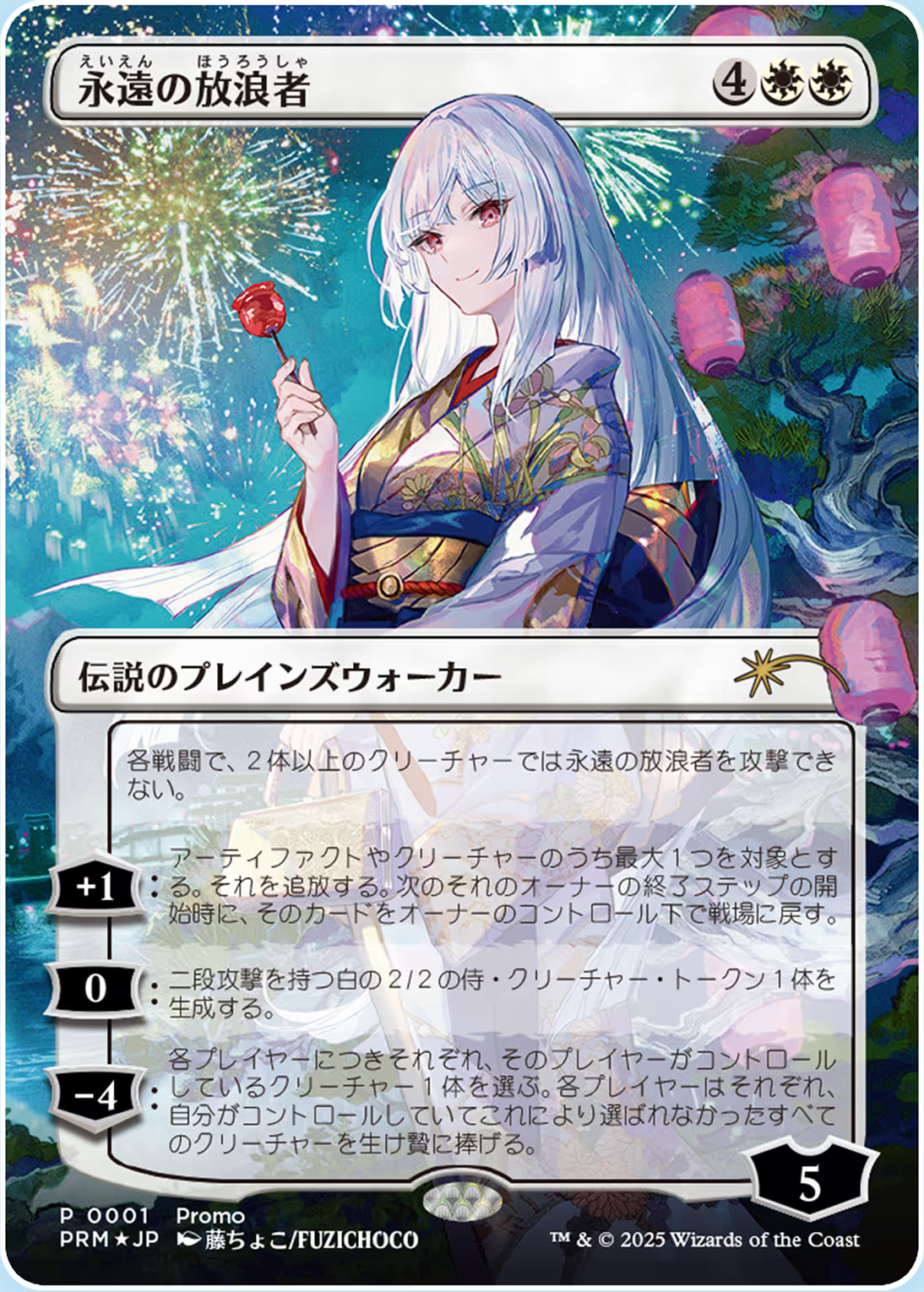 永遠の放浪者　FOIL　プロモ　The Eternal Wanderer FOIL] 永遠の放浪者/The Eternal Wanderer (全面アート版) 【日本語版