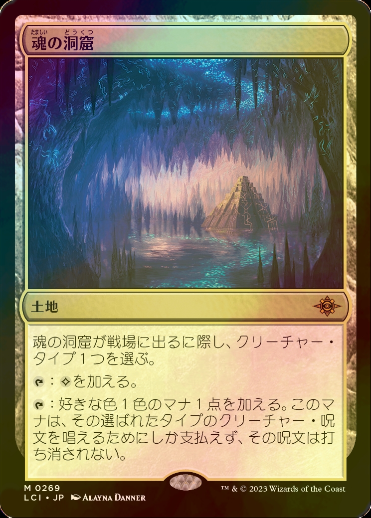 商品に関してMTG 英語版foil 魂の洞窟2枚セット