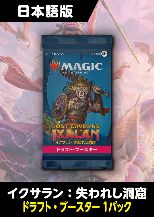 熱い販売 イクサラン：失われし洞窟 MTG ドラフト・ブースター 1BOX