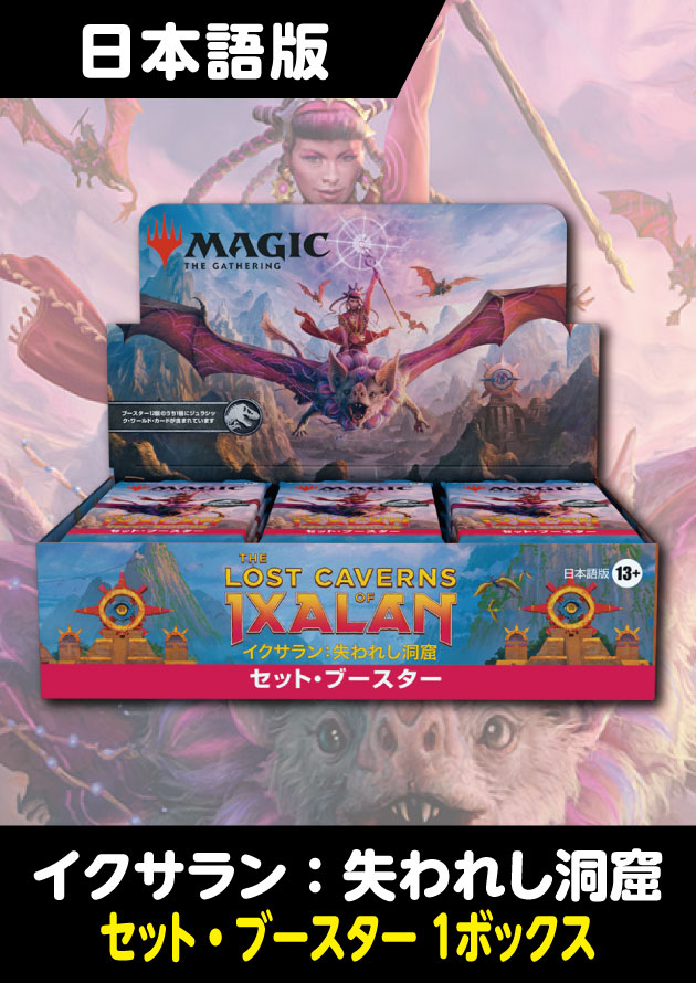 大人気 MTG イクサラン 2box 失われし洞窟セットブースター日本語版