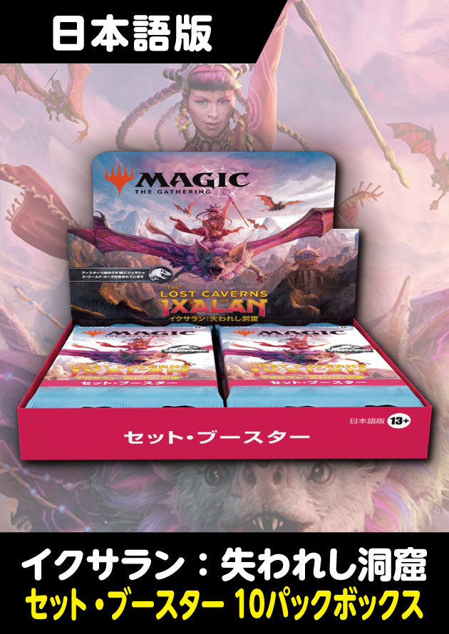 イクサラン セットブースター 2box - マジック：ザ・ギャザリング