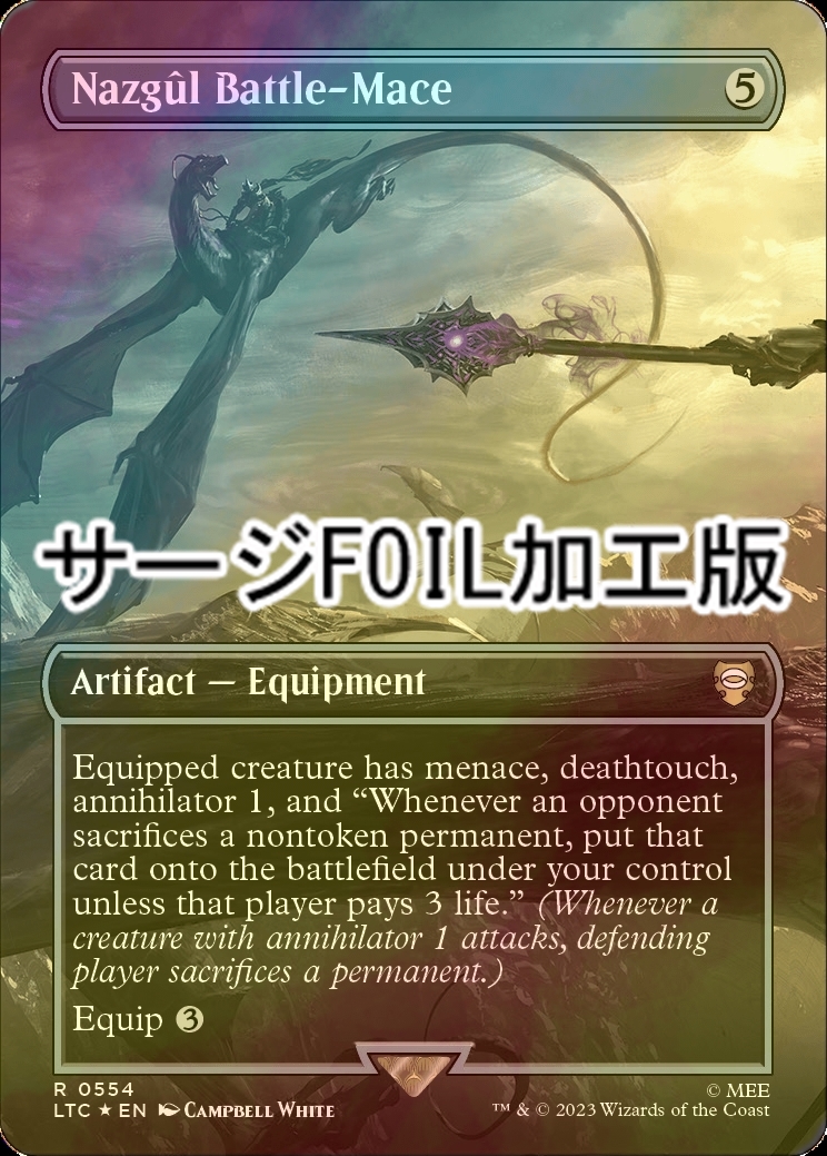 FOIL] Nazgul Battle-Mace No.554 (全面アート版・サージ仕様