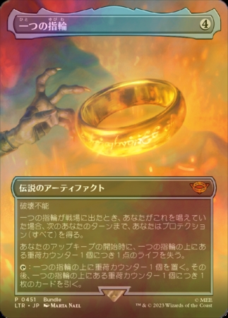 FOIL] 一つの指輪/The One Ring (全面アート・海外産ブースター版