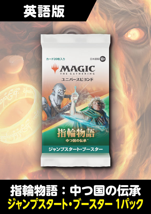 mtg 指輪物語 中つ国の伝承 ジャンプスタート英語版 未開封box