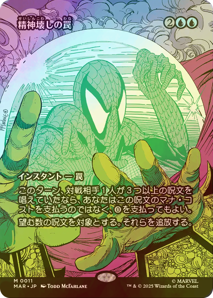 精神壊しの罠 Foil 英語版Foil精神壊しの罠⁄Mindbreak Trap : MTG