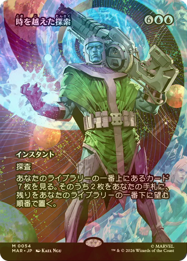 FOIL] 時を越えた探索/Dig Through Time (全面アート版) 【日本語版