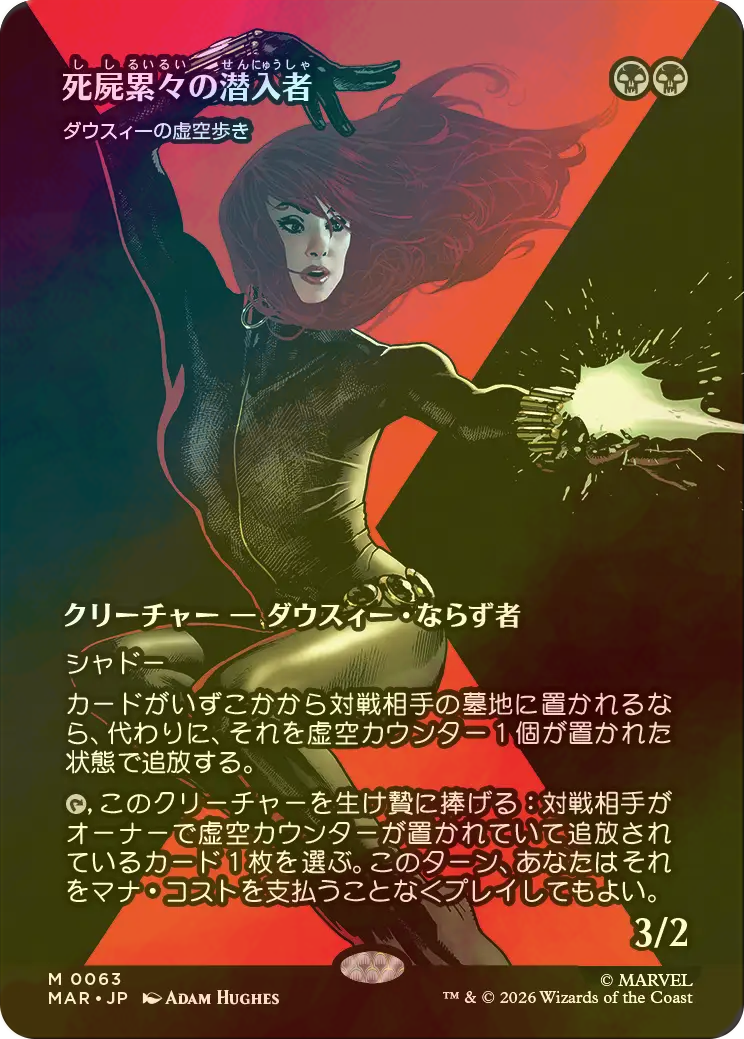 FOIL] 死屍累々の潜入者/Widow-Making Infiltrator (全面アート版