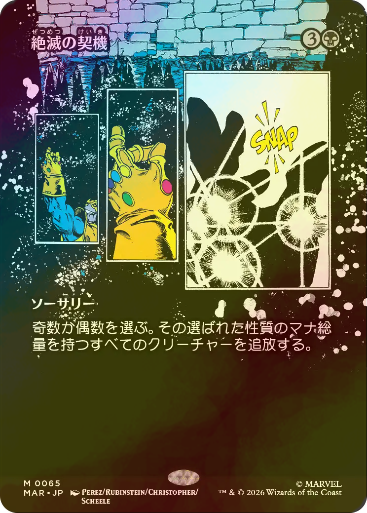 ストラゴスとリルム　拡張アート　foil 日本語 FOIL] 絶滅の契機/Extinction Event (全面アート版) 【日本語版】 [MAR
