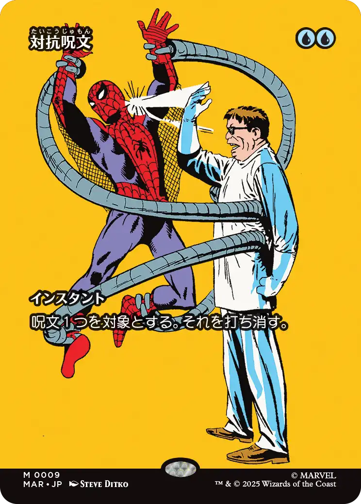 対抗呪文/Counterspell (全面アート版) 【日本語版】 [MAR-青MR