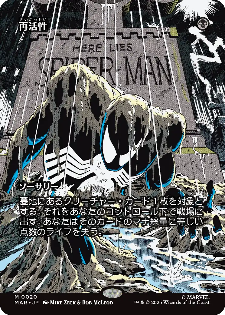 再活性/Reanimate (全面アート版) 【日本語版】 [MAR-黒MR] - シングル