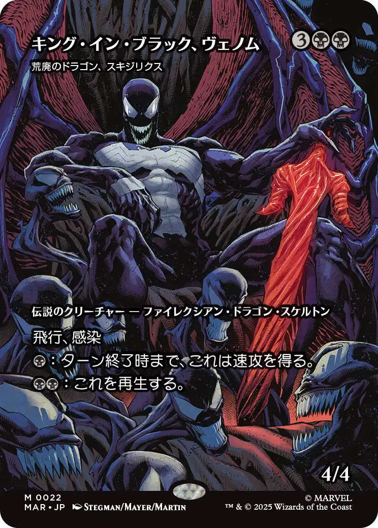 MTG キング・イン・ブラック、ヴェノム　日本語版　foil キング・イン・ブラック、ヴェノム/Venom, King in Black (全面
