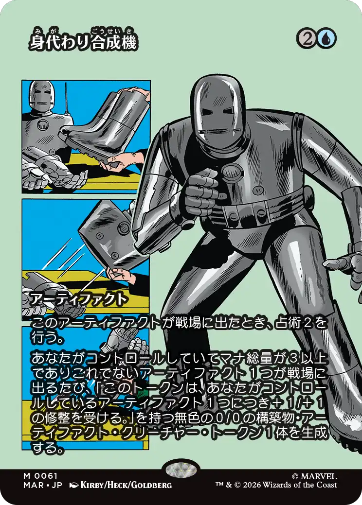 身代わり合成機/Simulacrum Synthesizer (全面アート版) 【日本語版