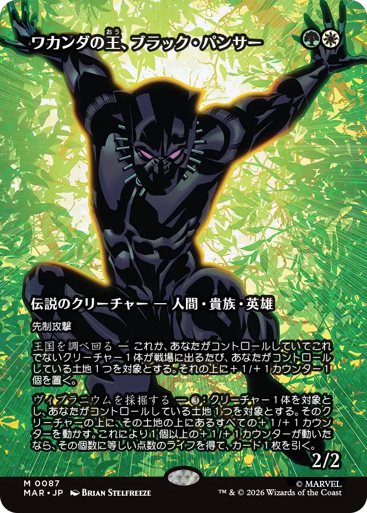 ワガンダの王 ブラックパンサー MR ワカンダの王、ブラック・パンサー/Black Panther, Wakandan King