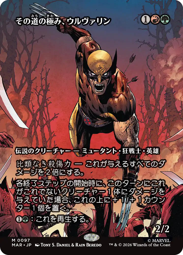 その道の極み、ウルヴァリン/Wolverine, Best There Is (全面アート版