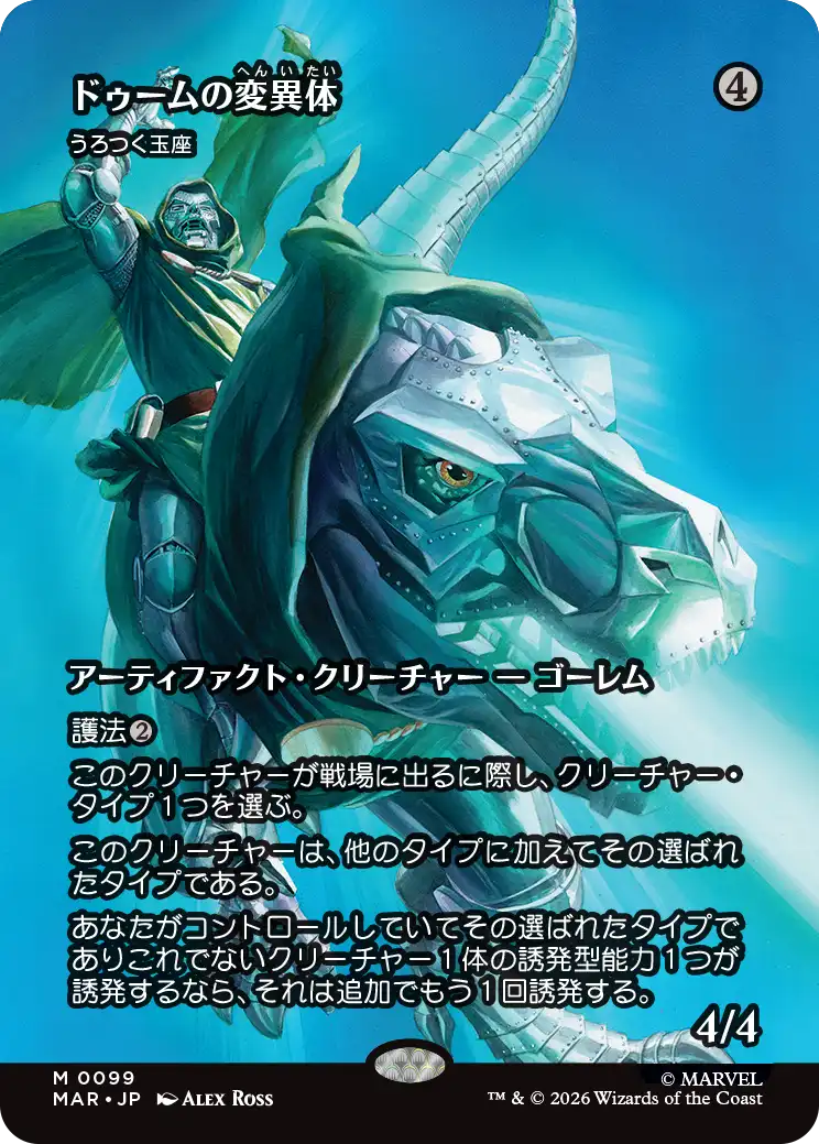 MTG ドゥームの変異体 Doom Variant うろつく玉座 英語 ドゥームの変異体/Doom Variant (全面アート版) 【日本語版】 [MAR-灰