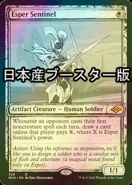 FOIL] エスパーの歩哨/Esper Sentinel ○ (スケッチ・日本産ブースター