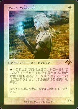 FOIL] ルーンの与え手/Giver of Runes (旧枠・海外産ブースター版