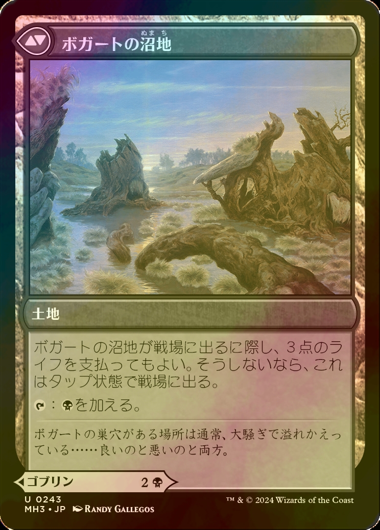思考囲い、致命的な一押し、四肢切断、ボガードの獲物さらい　セット FOIL] ボガートの獲物さらい/Boggart Trawler 【日本語版】 [MH3