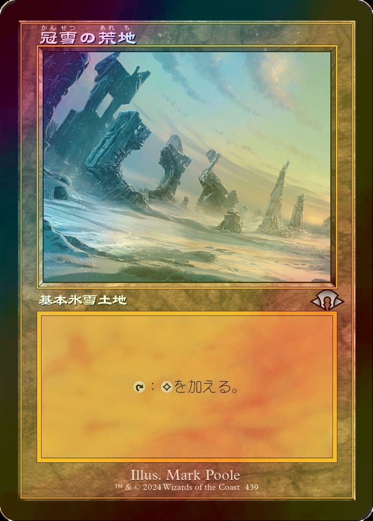 MTG 冠雪土地　日本語　モダンホライゾン MTG 冠雪土地日本語モダンホライゾン