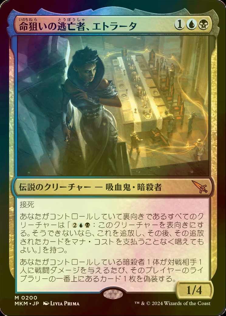 FOIL] 命狙いの逃亡者、エトラータ/Etrata, Deadly Fugitive 【日本語