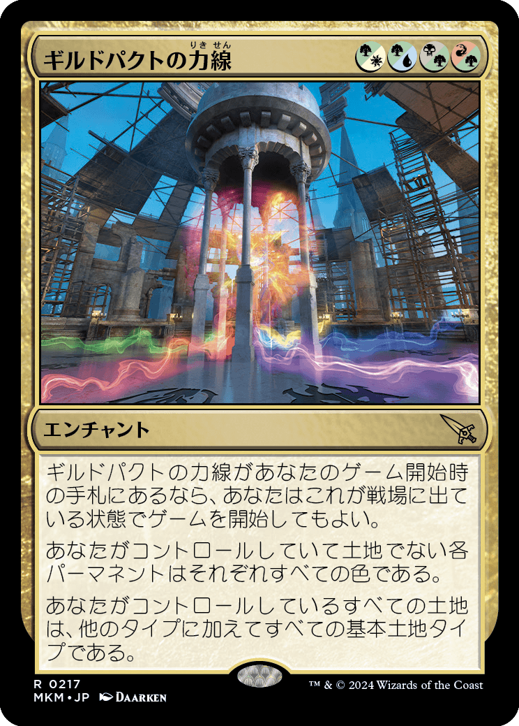 ギルドパクトの力戦 英語 拡張アート - マジック:ザ・ギャザリング