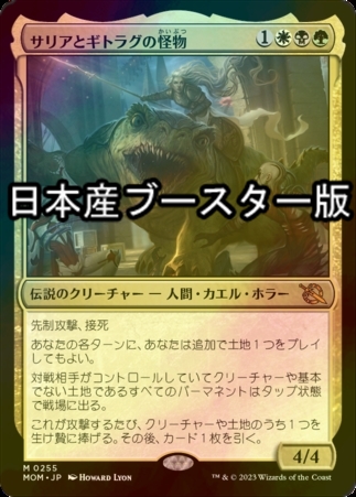 FOIL] サリアとギトラグの怪物/Thalia and The Gitrog Monster