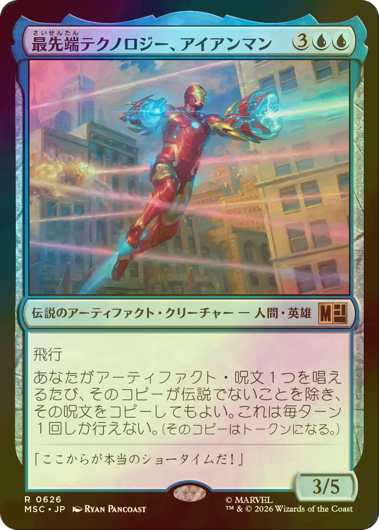 MTG　最先端テクノロジー、アイアンマン/Iron Man, Bleeding FOIL] 最先端テクノロジー、アイアンマン/Iron Man, Bleeding Edge