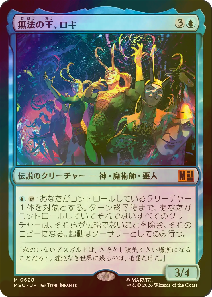 FOIL] 無法の王、ロキ/Loki, Lord of Misrule 【日本語版】 [MSC-青MR