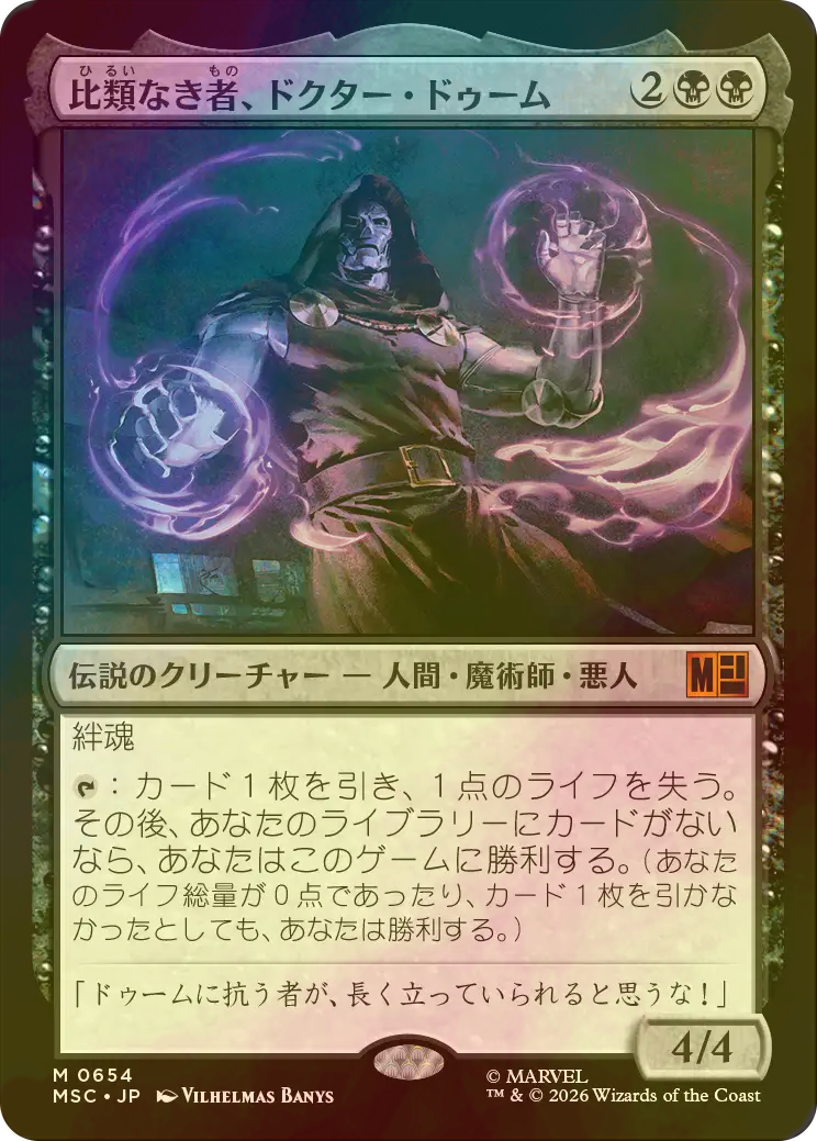 FOIL] 比類なき者、ドクター・ドゥーム/Doctor Doom, Unrivaled 【日本