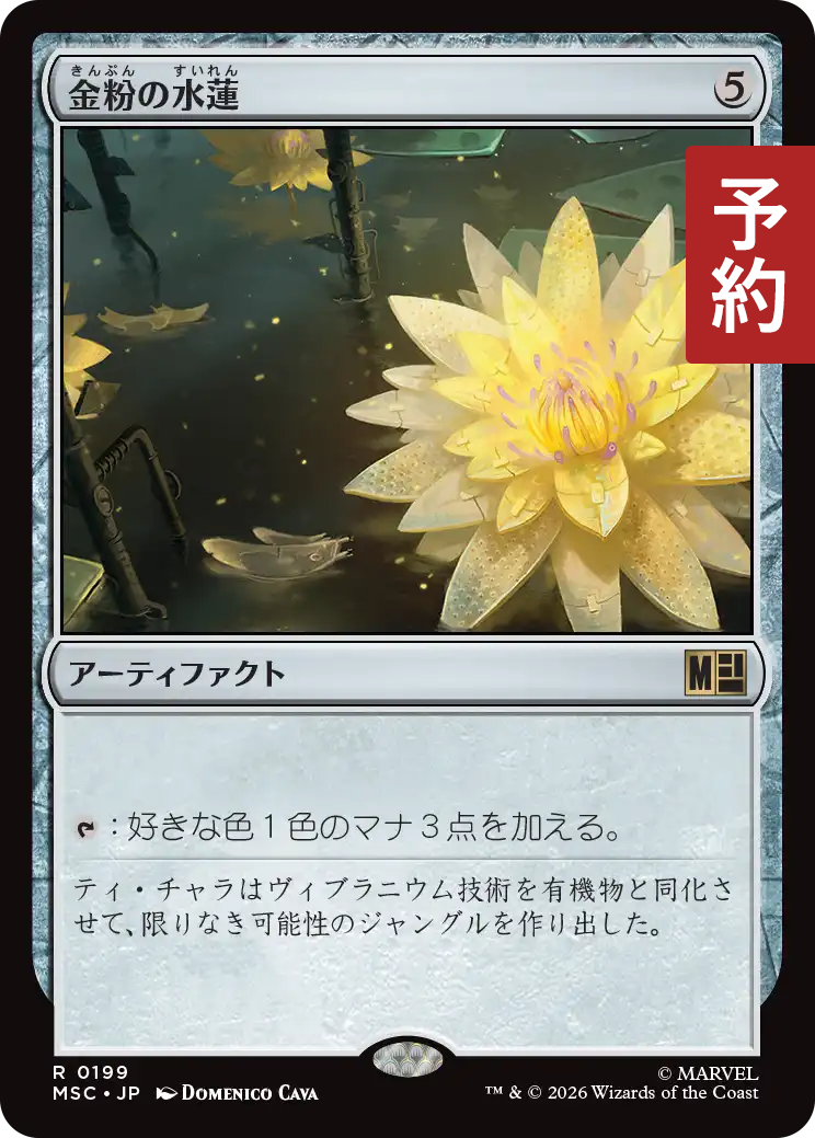 金粉の水蓮　日本語　ボーダーレス　foil 金粉の水蓮/Gilded Lotus 【日本語版】 [MSC-灰R] (予約Z) - シングル