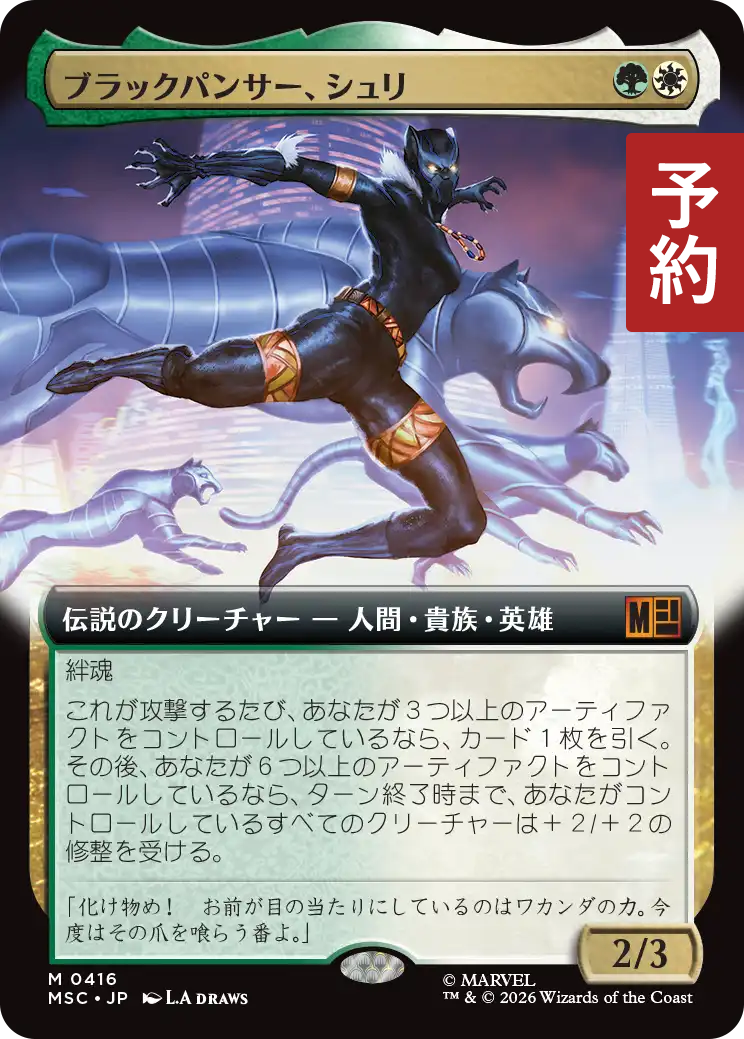 ブラックパンサー、シュリ/Shuri, the Black Panther (拡張アート版