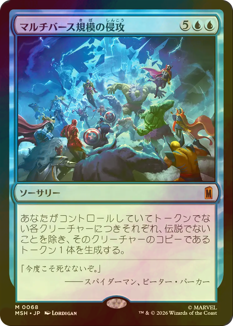 FOIL] マルチバース規模の侵攻/Multiversal Incursion 【日本語版
