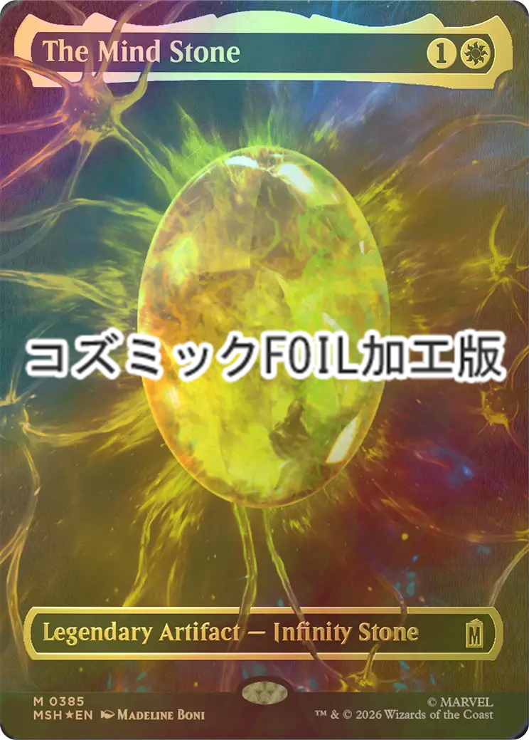 FOIL] マインド・ストーン/The Mind Stone No.385 (全面アート版