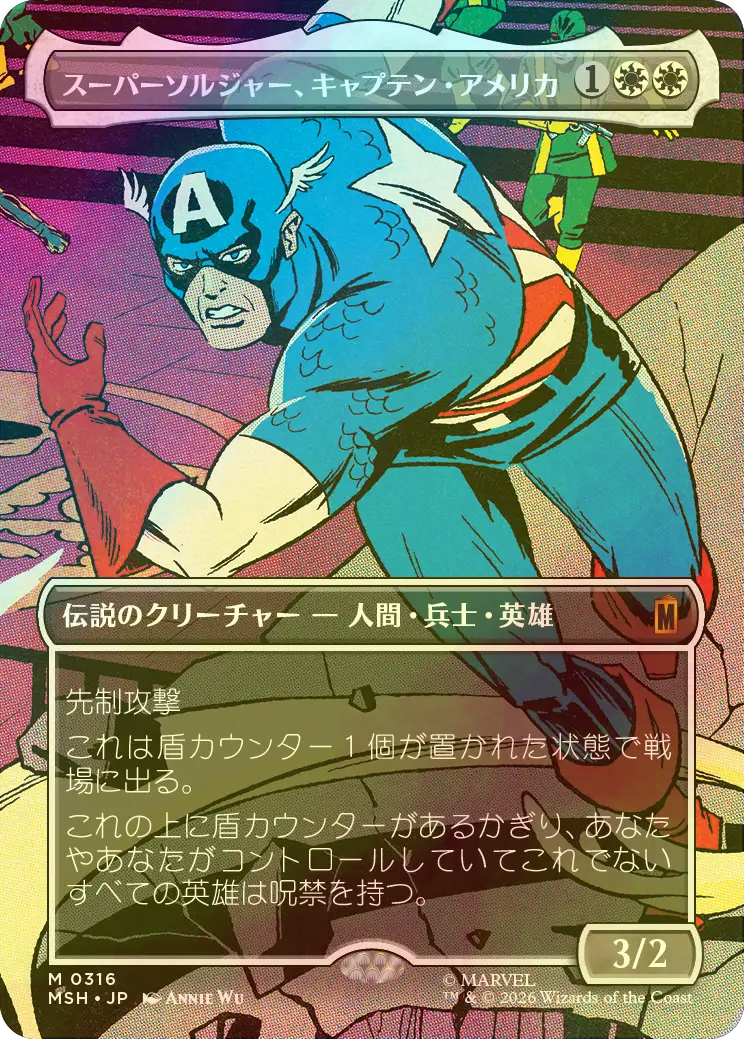 FOIL] スーパーソルジャー、キャプテン・アメリカ/Captain America