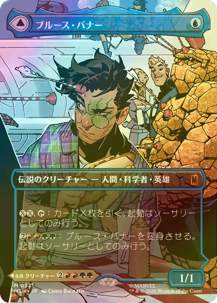 FOIL] ブルース・バナー/Bruce Banner No.331 (全面アート版) 【日本語