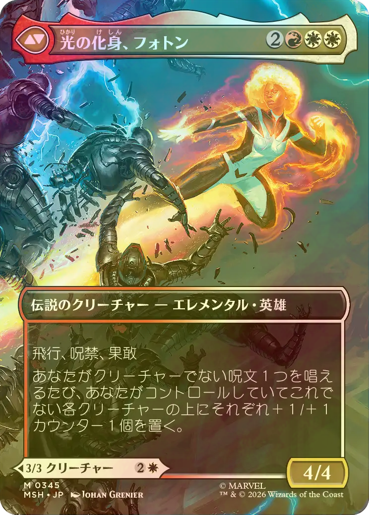 FOIL] モニカ・ランボー/Monica Rambeau No.345 (全面アート版) 【日本