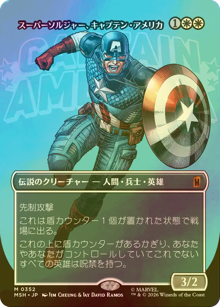 FOIL] スーパーソルジャー、キャプテン・アメリカ/Captain America