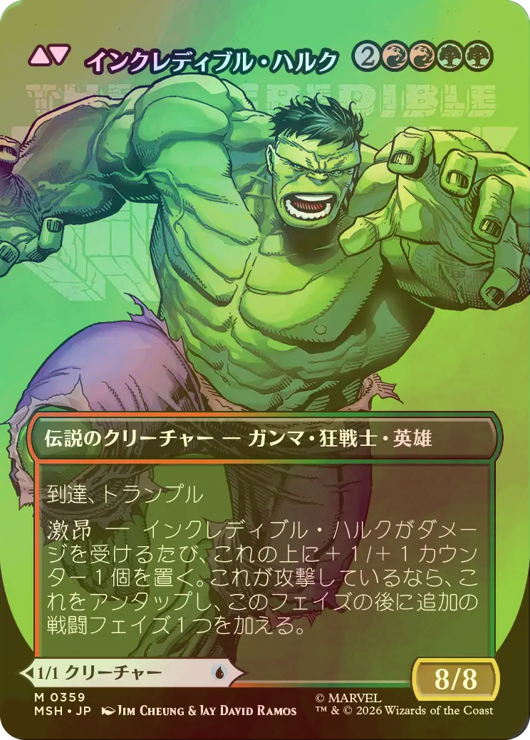 ブルース・バナー　FOIL FOIL] ブルース・バナー/Bruce Banner No.359 (全面アート版) 【日本語