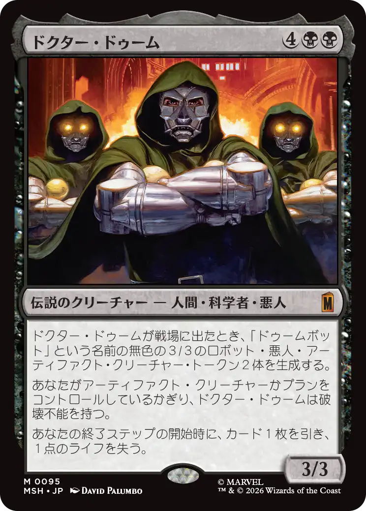 ドクター・ドゥーム/Doctor Doom 【日本語版】 [MSH-黒MR] - シングル
