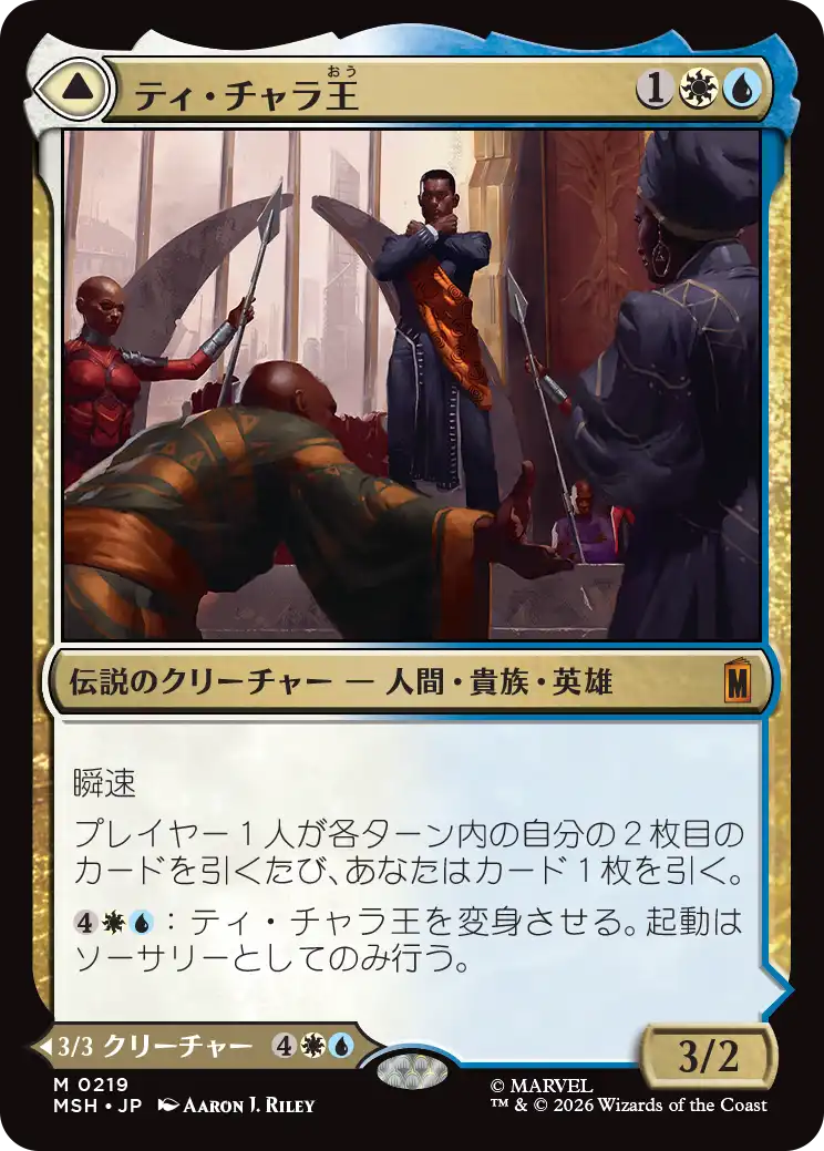 ティ・チャラ王/King T'Challa 【日本語版】 [MSH-金MR] - シングルスター