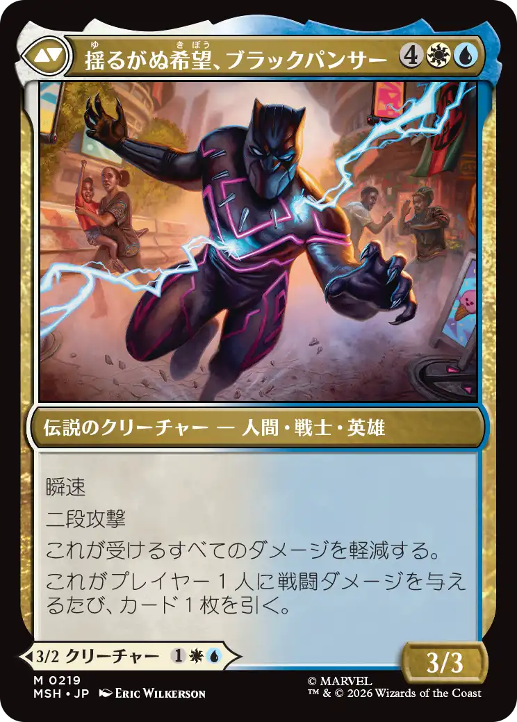 ティ・チャラ王/King T'Challa 【日本語版】 [MSH-金MR] - シングルスター