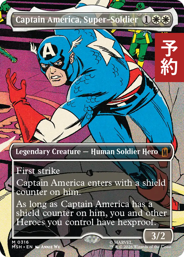 スーパーソルジャー、キャプテン・アメリカ/Captain America, Super